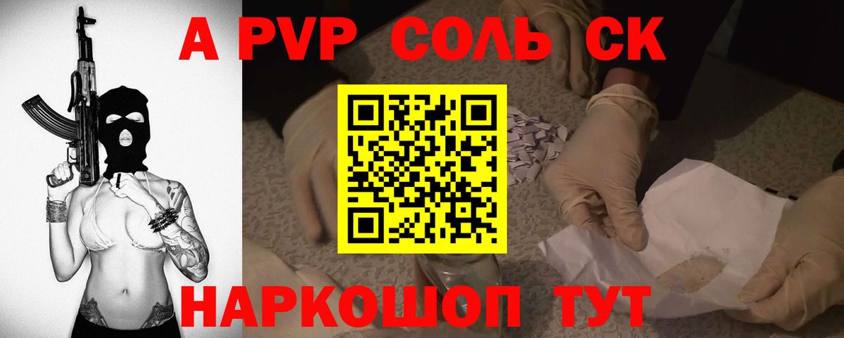 A PVP Соль Раменское