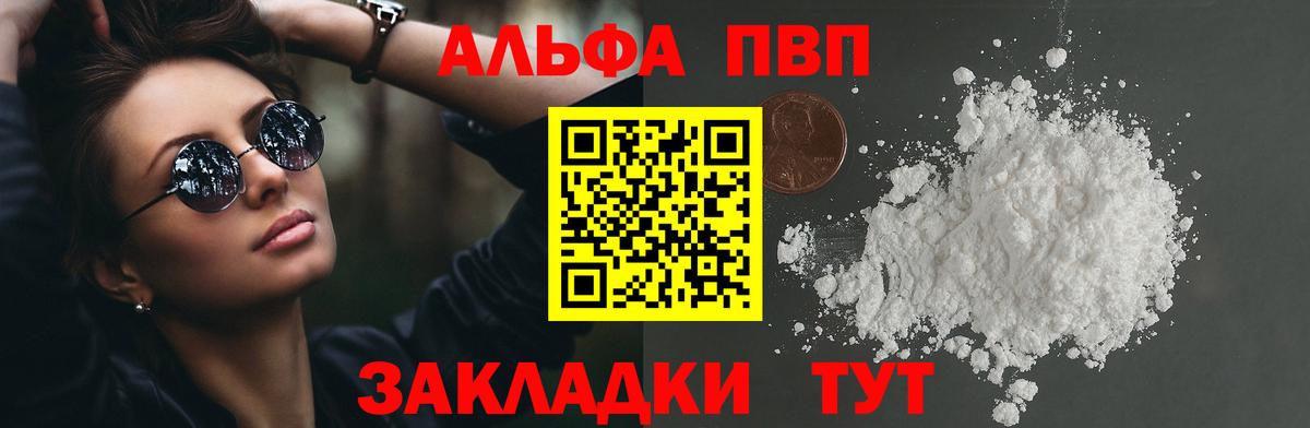A-PVP кристаллы  Вход с VPN  А ПВП VHQ  Раменское  А ПВП Соль 