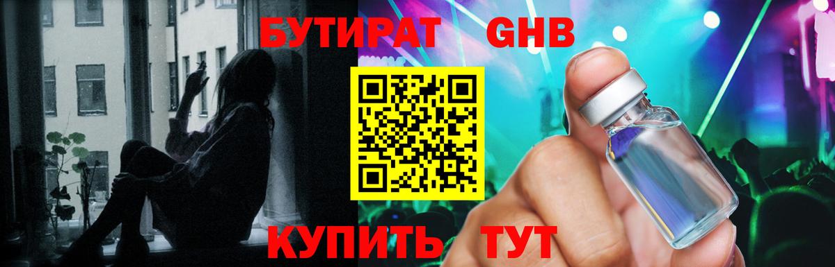 БУТИРАТ BDO Раменское