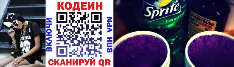Кодеин Purple Drank  цены наркотик  Раменское 