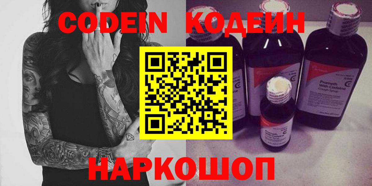 Codein напиток Lean (лин)  Вход с VPN  Кодеиновый сироп Lean напиток Lean (лин)  Раменское 