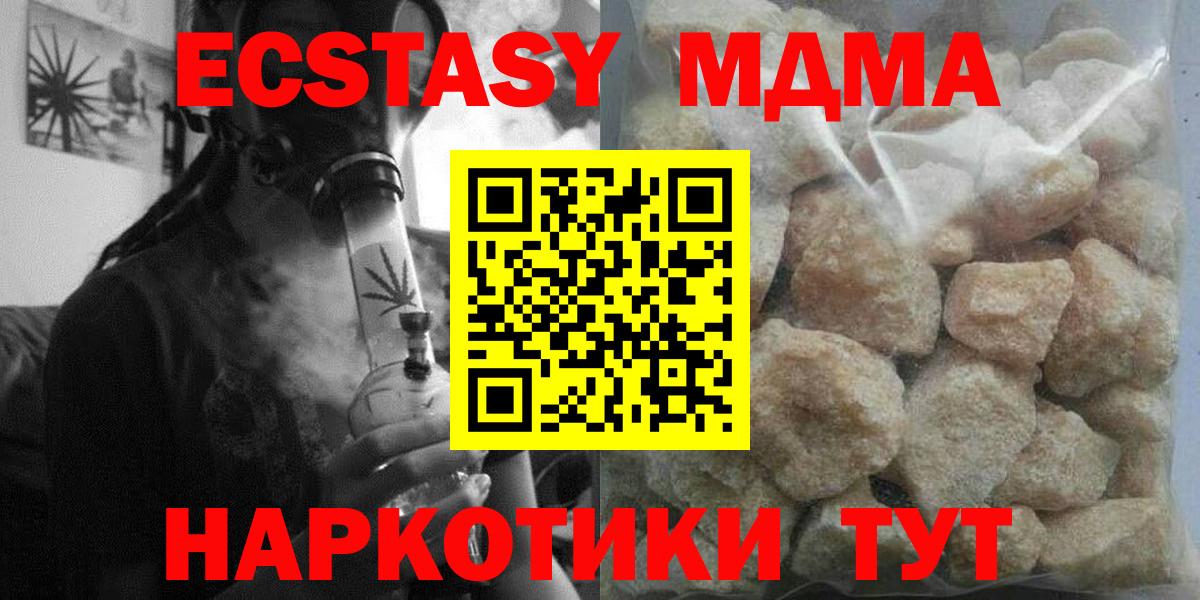 Раменское  МДМА кристаллы  Вход с VPN  МДМА молли 