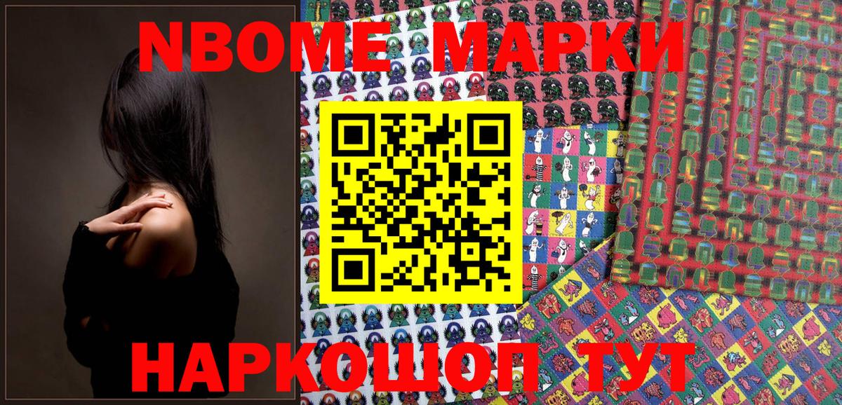 Марки NBOMe 1500мкг Раменское